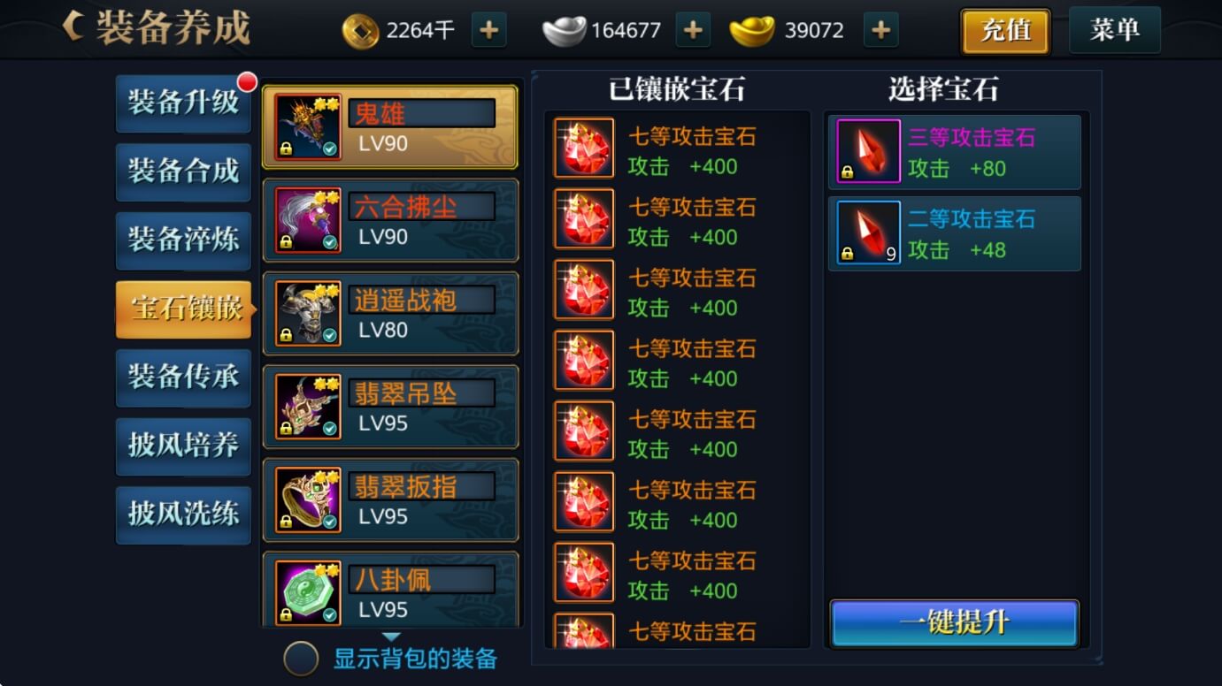 北凉悍刀行宝石