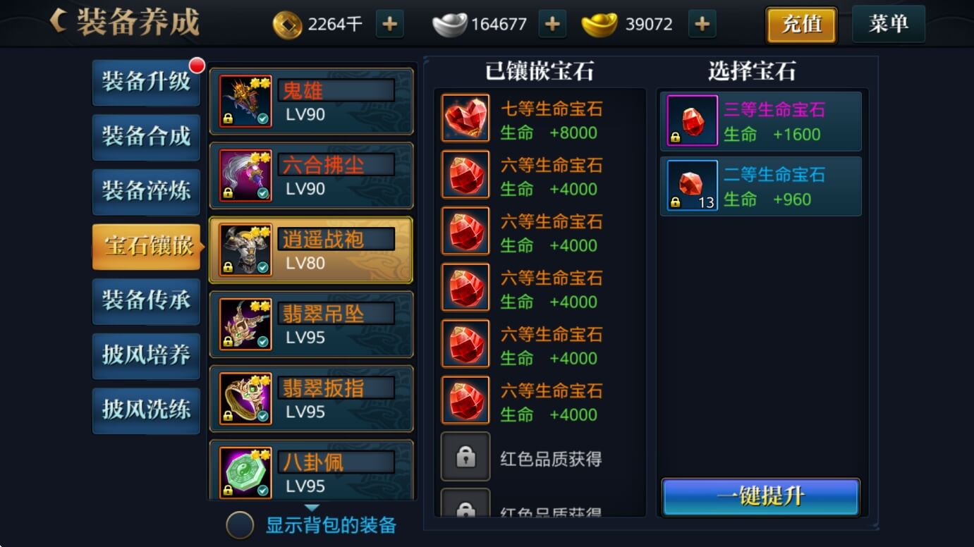 北凉悍刀行宝石