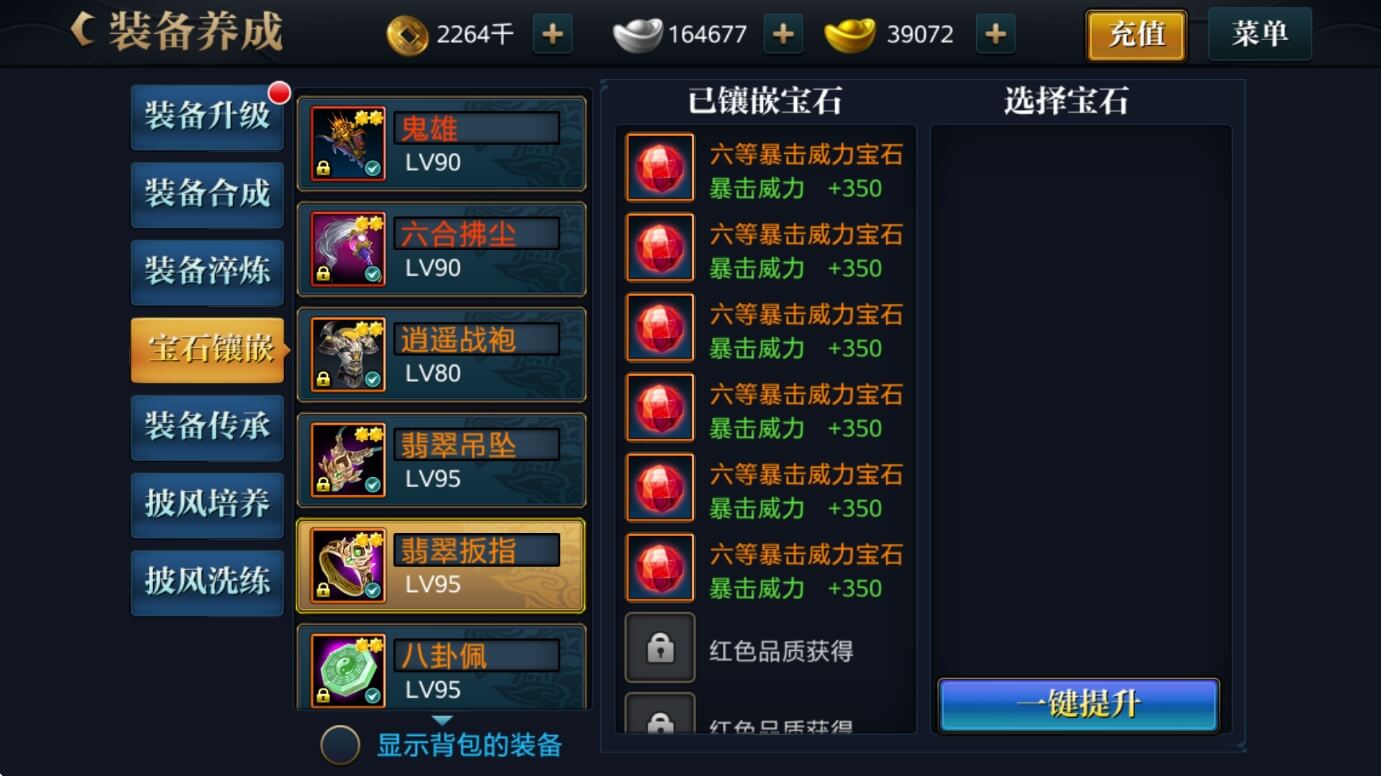 北凉悍刀行宝石镶嵌