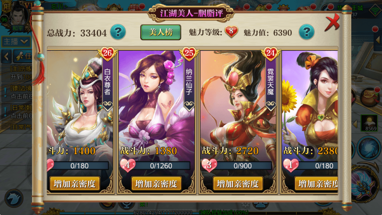 北凉悍刀行美人系统