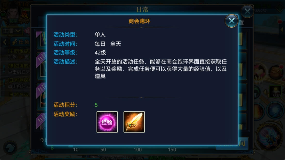北凉悍刀行商会跑环