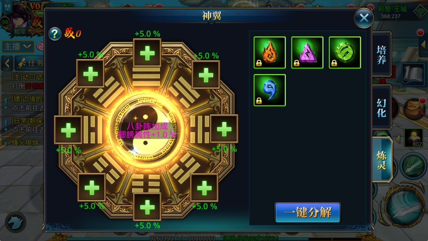 北凉悍刀行神翼