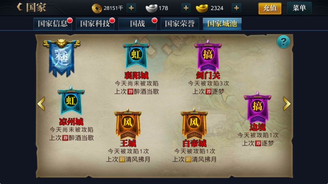 北凉悍刀行国家城池