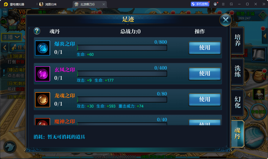 北凉悍刀行足迹 北凉悍刀行足迹