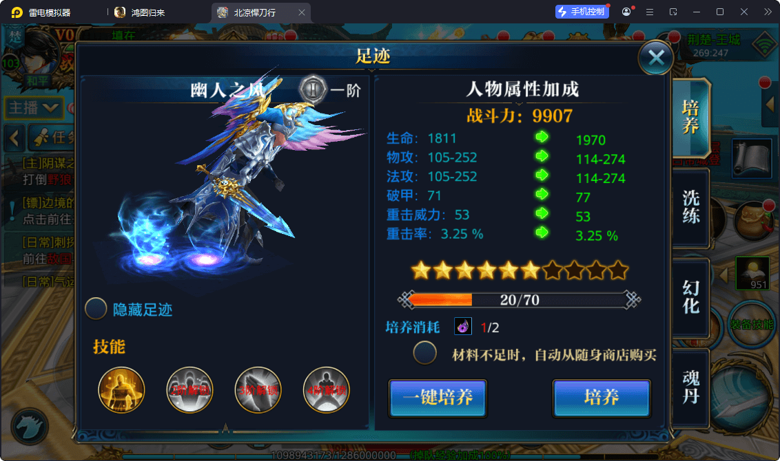 北凉悍刀行足迹升级