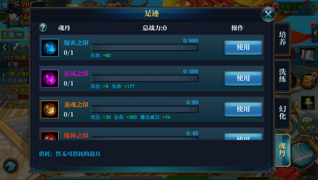 北凉悍刀行足迹攻略