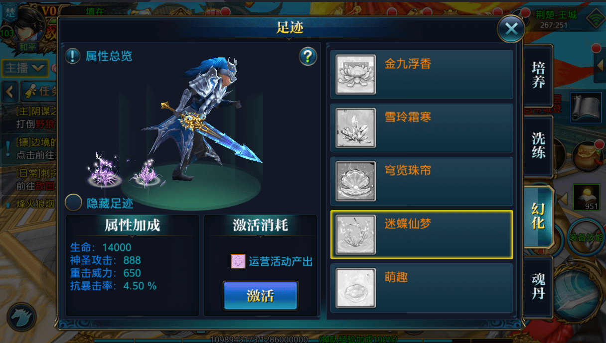 北凉悍刀行足迹